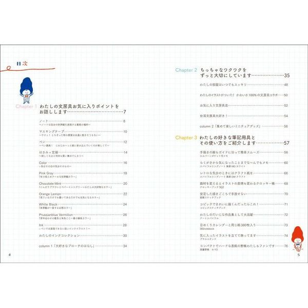 mizutama大好き文房具100 わたしが選ぶかわいい文房具たち