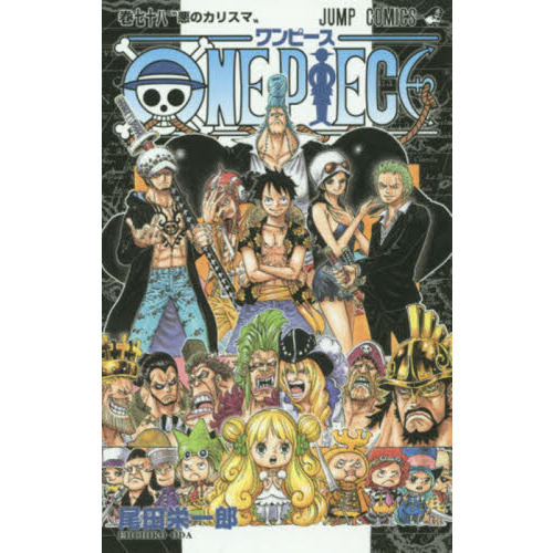 ONE PIECE 78巻 悪のカリスマ 通販｜セブンネットショッピング