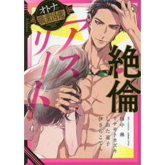 絶倫アスリート　オトナの職業図鑑