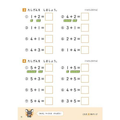 小学1年 たしざん・ひきざん (毎日のドリル)　改訂版