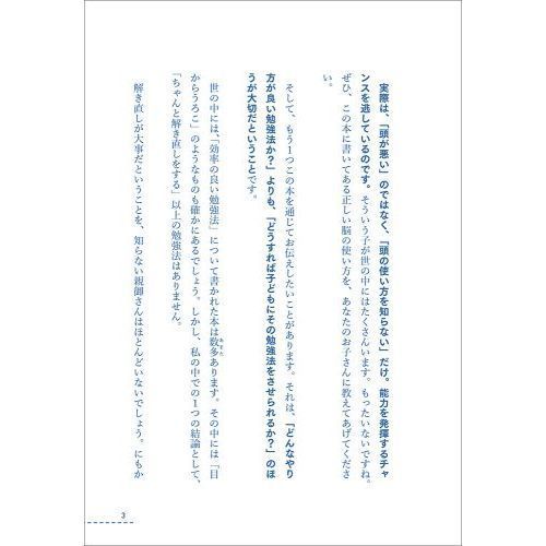 小学生の子の成績に最短で直結する勉強法 「記憶」を科学的に分析して