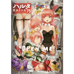 ハルタ　ｖｏｌｕｍｅ７５（２０２０ＪＵＮＥ）