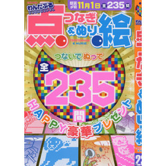 わんだふる点つなぎ＆ぬり絵