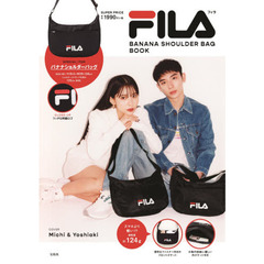 FILA BANANA SHOULDER BAG BOOK (ブランドブック)