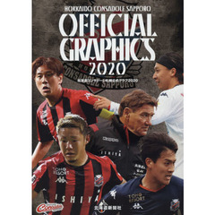 北海道コンサドーレ札幌公式グラフ　２０２０