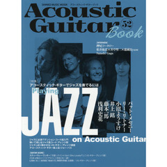 アコースティック・ギター・ブック　５２　〈特集〉アコースティック・ギターでジャズを奏でるには　パット・メセニー　リー・リトナー他