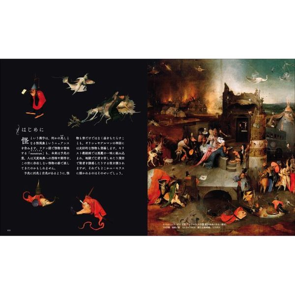 闇の西洋絵画史 3 怪物 通販｜セブンネットショッピング
