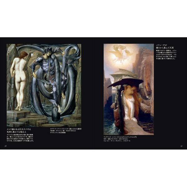 闇の西洋絵画史 3 怪物 通販｜セブンネットショッピング