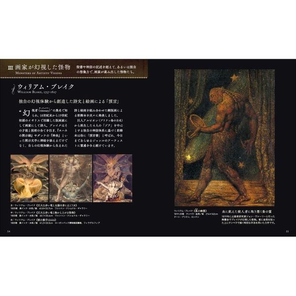 闇の西洋絵画史 3 怪物 通販｜セブンネットショッピング