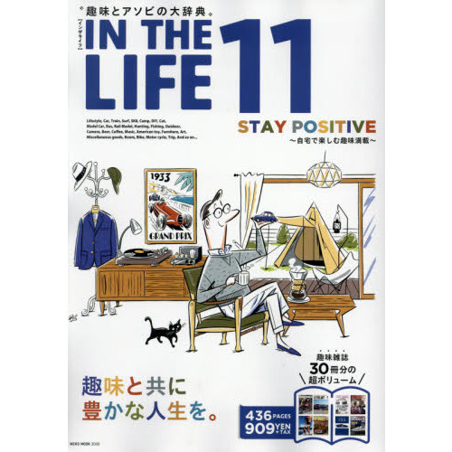 ＩＮ　ＴＨＥ　ＬＩＦＥ　１１　自分らしく楽しむこだわりの趣味＆アソビ満載