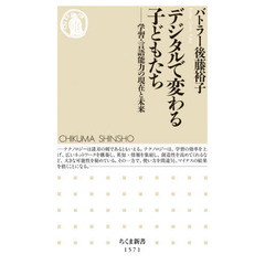 デジタルで変わる子どもたち　学習・言語能力の現在と未来