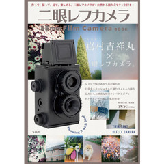 二眼レフカメラ 35mm Film Camera BOOK