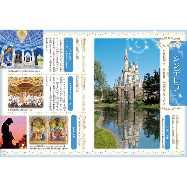 東京ディズニーリゾートに行きたくなる17のおはなし 通販｜セブン