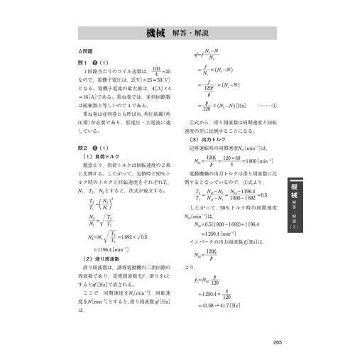 電験三種模擬問題集 通販｜セブンネットショッピング