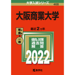 大阪商業大学　２０２２年版