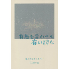 有無を言わせぬ春の訪れ