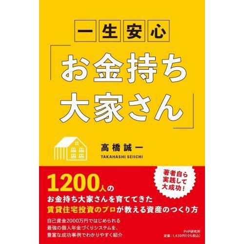 一生安心「お金持ち大家さん」 通販｜セブンネットショッピング