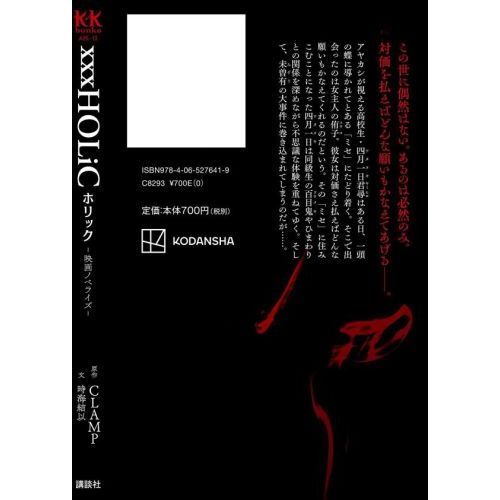 ＨＯＬｉＣ 映画ノベライズ 通販｜セブンネットショッピング