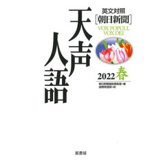 天声人語　２０２２春