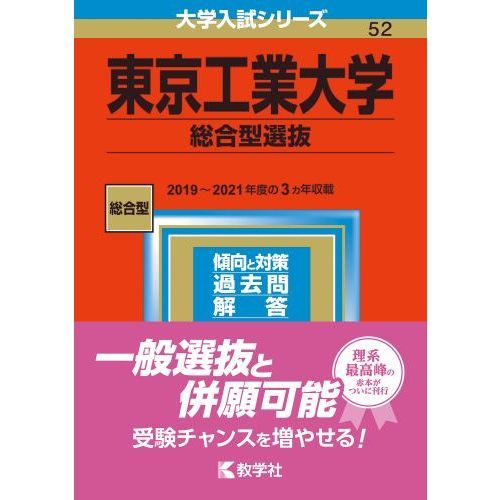 東京工業大学 総合型選抜 ２０２３年版 通販｜セブンネットショッピング