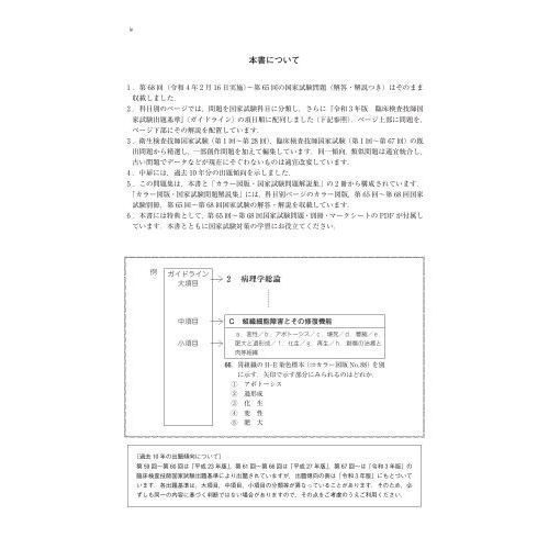 臨床検査技師国家試験問題集 ２０２３年版 通販｜セブンネットショッピング