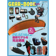 パラグライダー＆パラモーターＧＥＡＲ－ＢＯＯＫ　最強のギア年鑑　２０２２－２０２３