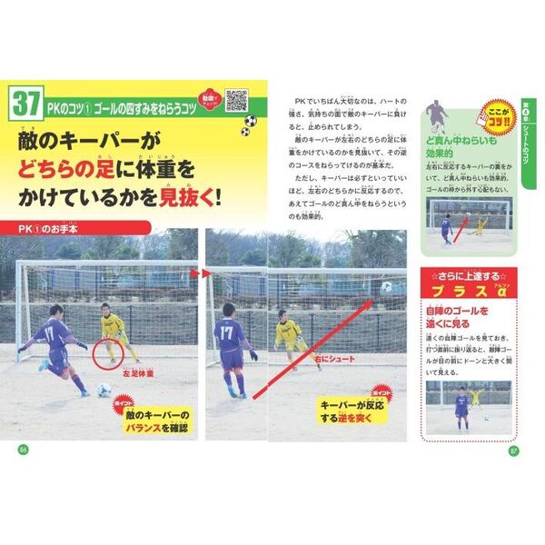 動画で完全マスター 小学生のサッカー上達のコツ５５ 通販 セブンネットショッピング