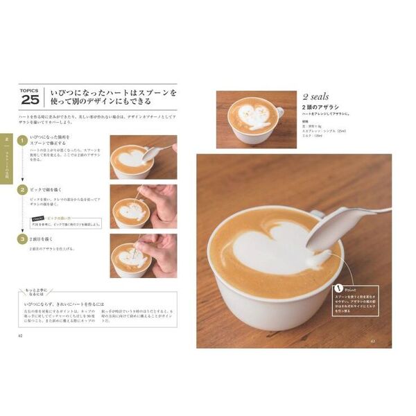 ラテアート＆デザインカプチーノ上達BOOK プロが教える本格