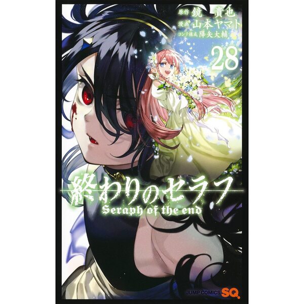 終わりのセラフ ２８ 通販｜セブンネットショッピング