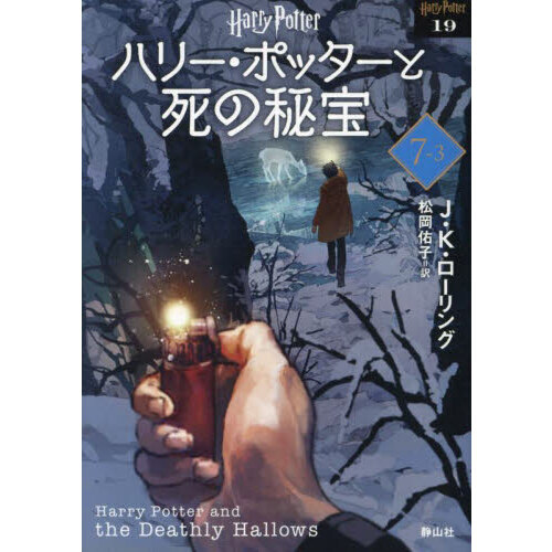 ハリー・ポッターと死の秘宝 PART 1／吹替 | 洋画の動画配信は