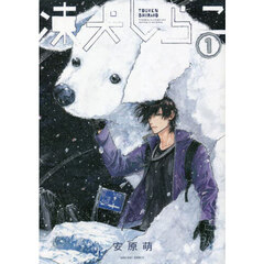 凍犬しらこ　１