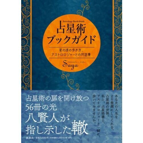 予約中 完全マスター 完全マスター 西洋占星術 IとII 2冊セット