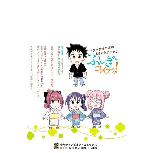 あつまれ！ふしぎ研究部 1〜16 全巻初版 特典多数 - 全巻セット