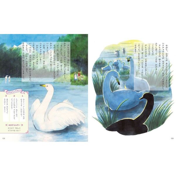 いっしょに楽しむおはなしのえほん 動物たちとまなぶ20話＋1 通販