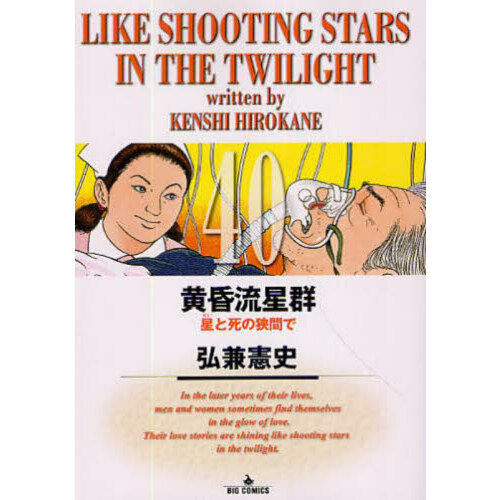 黄昏流星群66巻セット （小学館 - 黄昏流星群 75の通販 by
