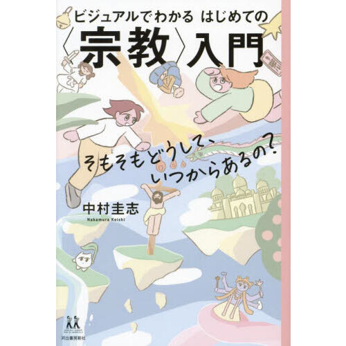 言語と証人 根源悪から人間変容の神秘、そしてエヒイェロギアの誕生へ