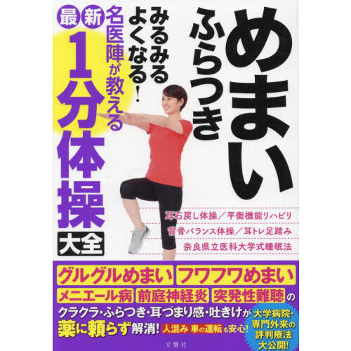 一生痛みのないカラダをつくる背骨コンディショニング 仙骨のゆがみを整え、全身の不調を根本から改善する症状別プログラム 通販｜セブンネットショッピング