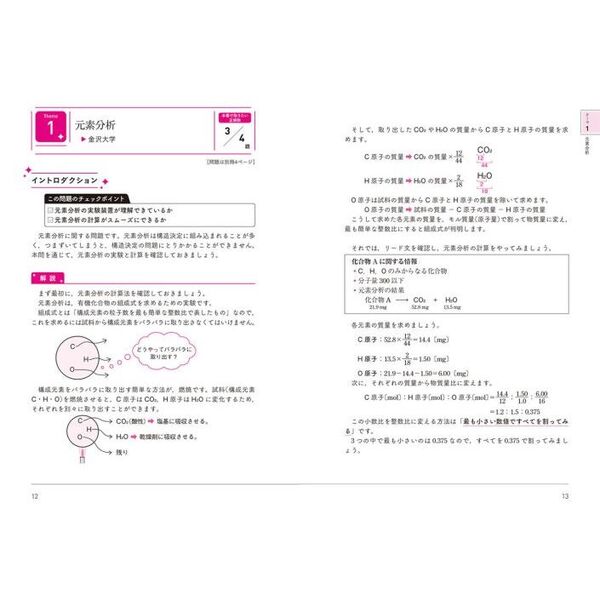 標準レベル　１　大学入試問題集坂田薫の有機化学ポラリス　通販｜セブンネットショッピング