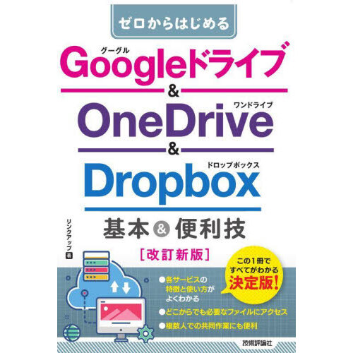 これ一冊でわかるｅラーニング専門家の基本 ＩＣＴ・ＩＤ・著作権から