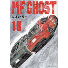 MFゴースト & しげの秀一 全巻セット MFゴースト 全巻セット（全23巻） | 八文字屋OnlineStore