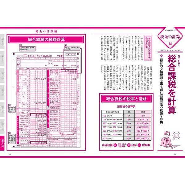 はじめてでもすぐにできる確定申告の書き方 令和６年３月１５日締切分