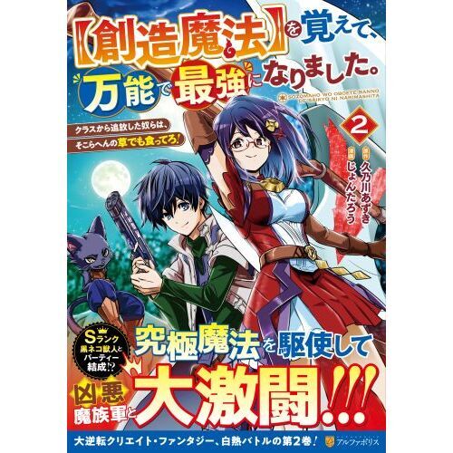 創造魔法〉を覚えて、万能で最強になりました。 クラスから追放した