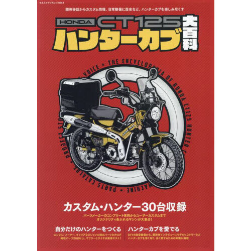 オートバイ大百科 昭和 - アクセサリー