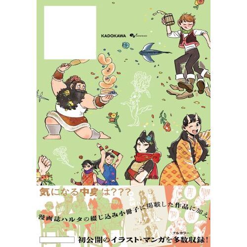 デイドリーム・アワー　九井諒子ラクガキ本