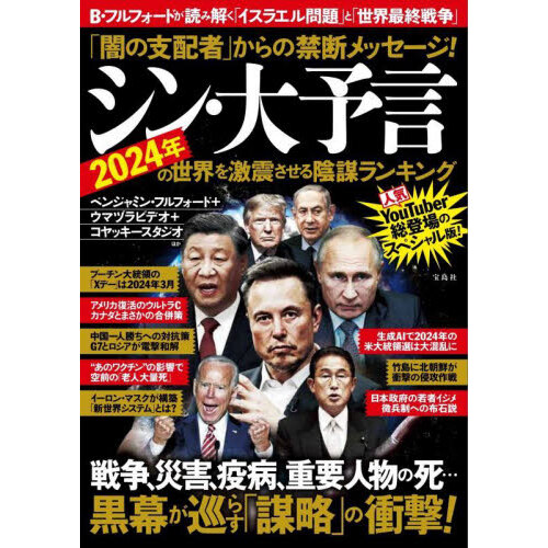 バイデン政権がもたらす新たな米中危機 激震する世界と日本の行方 通販