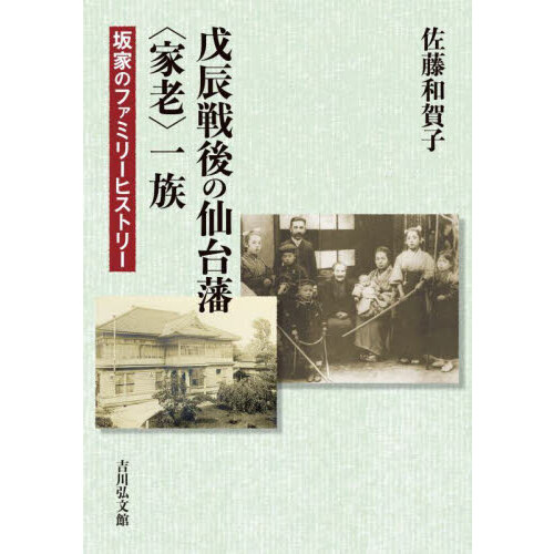 定説の検証「江戸無血開城」の真実 西郷隆盛と幕末の三舟 山岡鉄舟・勝