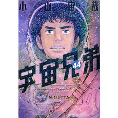 宇宙兄弟本 宇宙兄弟本の検索結果 - 通販｜セブンネットショッピング