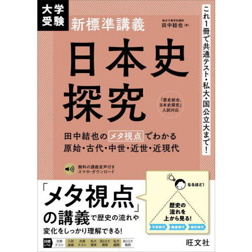 大学受験新標準講義日本史探究