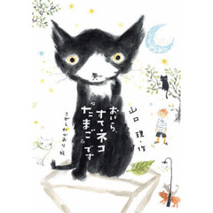 おいら、すてネコ『たまご』です