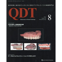 ＱＤＴ　Ｑｕｉｎｔｅｓｓｅｎｃｅ　ｏｆ　Ｄｅｎｔａｌ　Ｔｅｃｈｎｏｌｏｇｙ　Ｖｏｌ４９（２０２４－８）